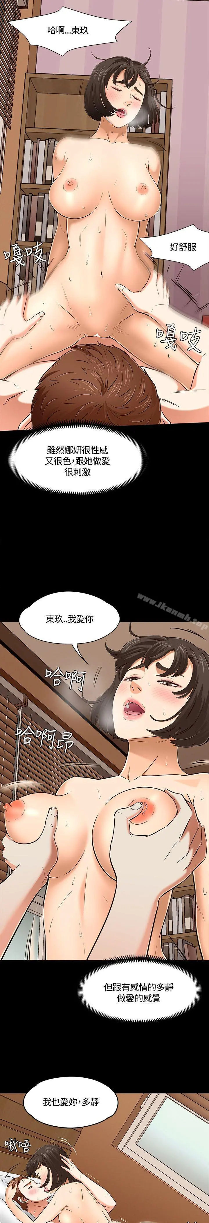 Roommate - 第51话 - page 22