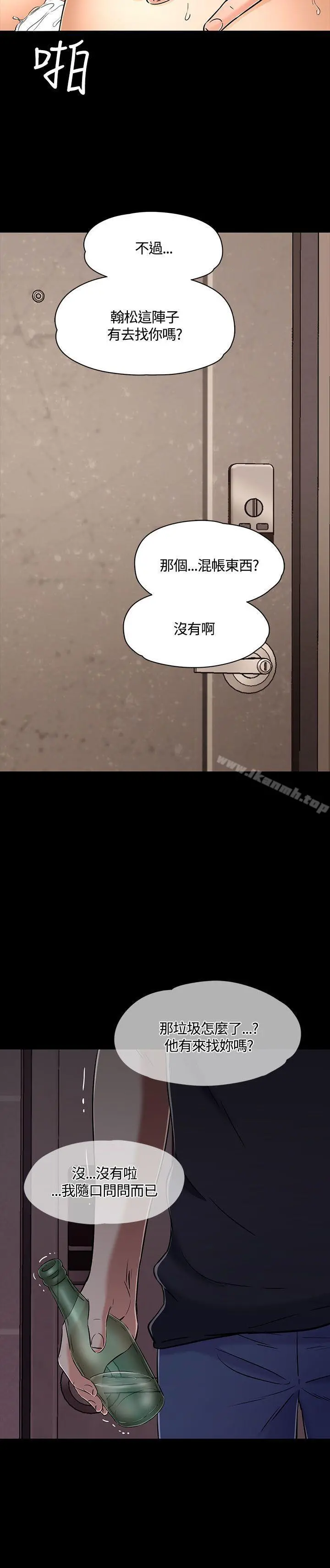 Roommate - 第51话 - page 24