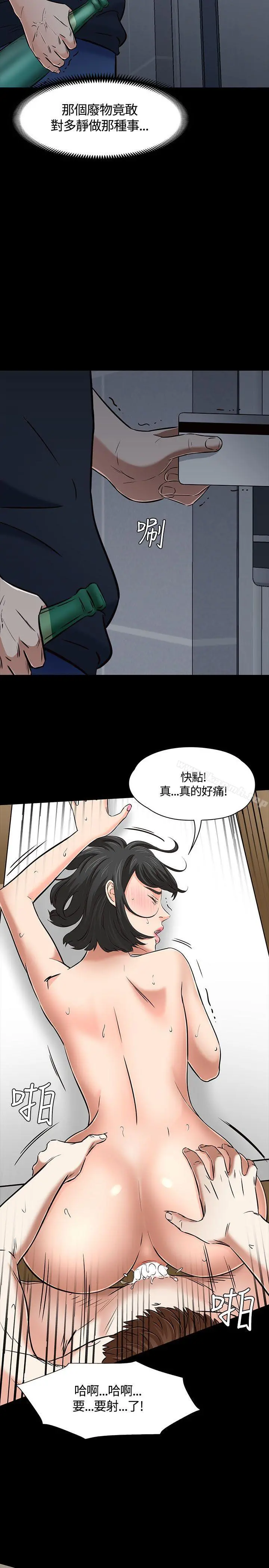 Roommate - 第51话 - page 29