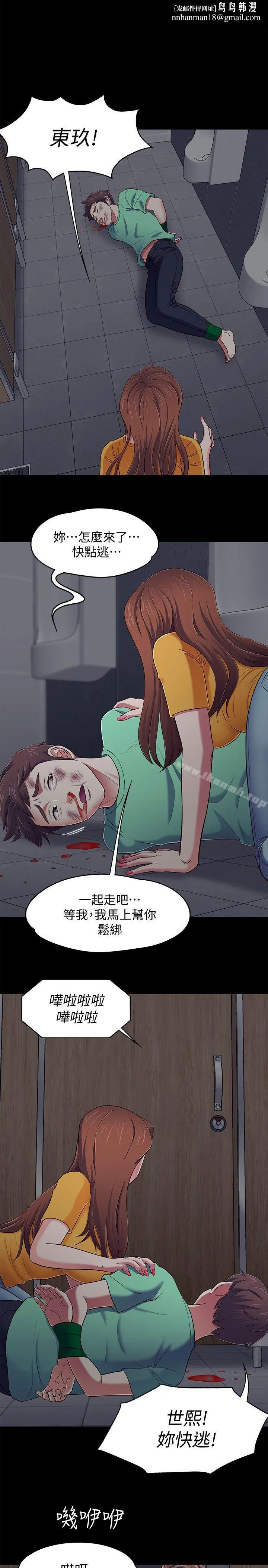 Roommate - 第95话-想救东玖的女人们 - page 1