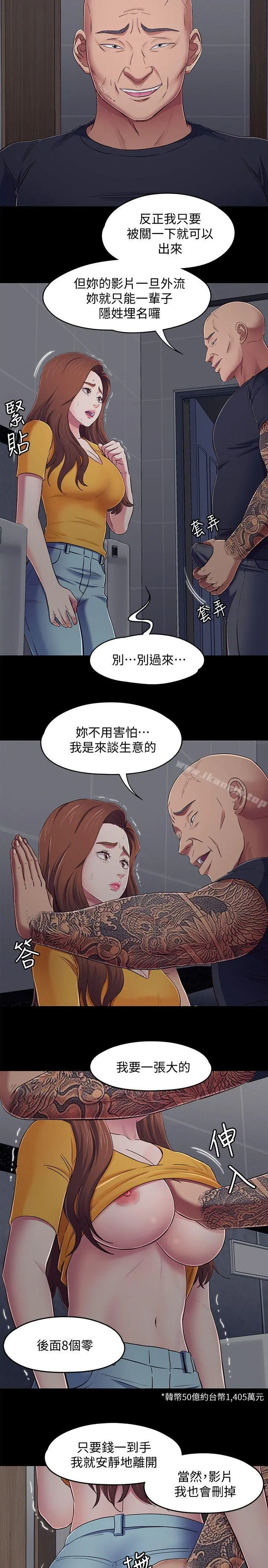 Roommate - 第95话-想救东玖的女人们 - page 3