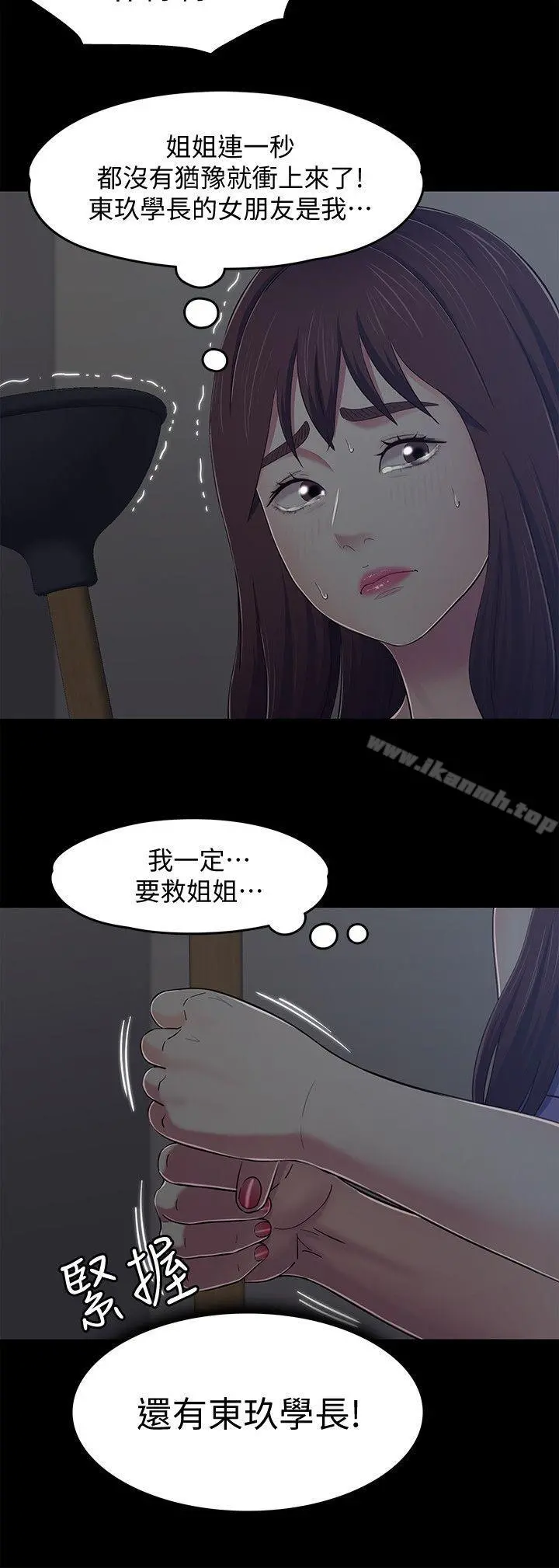 Roommate - 第95话-想救东玖的女人们 - page 6