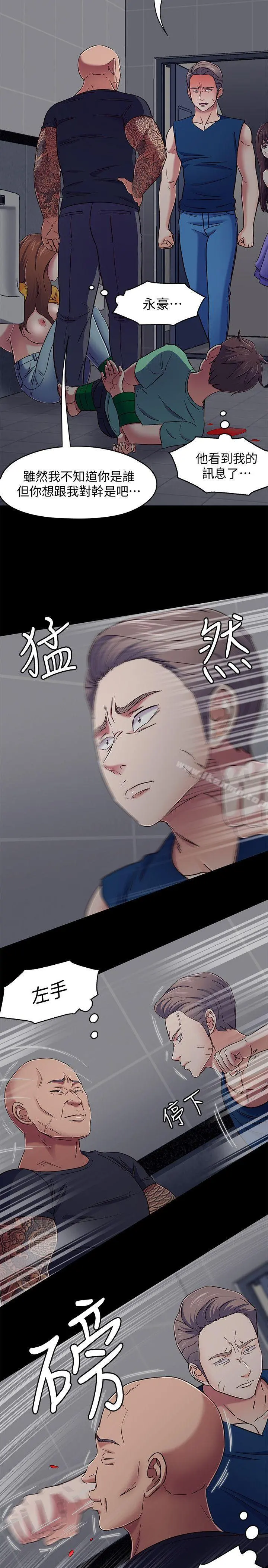 Roommate - 第95话-想救东玖的女人们 - page 9