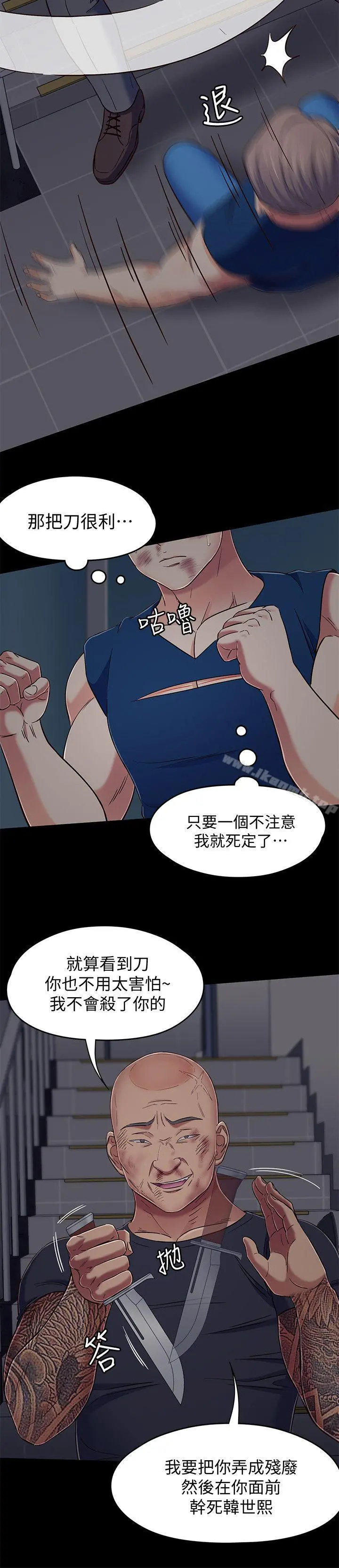 Roommate - 第95话-想救东玖的女人们 - page 18
