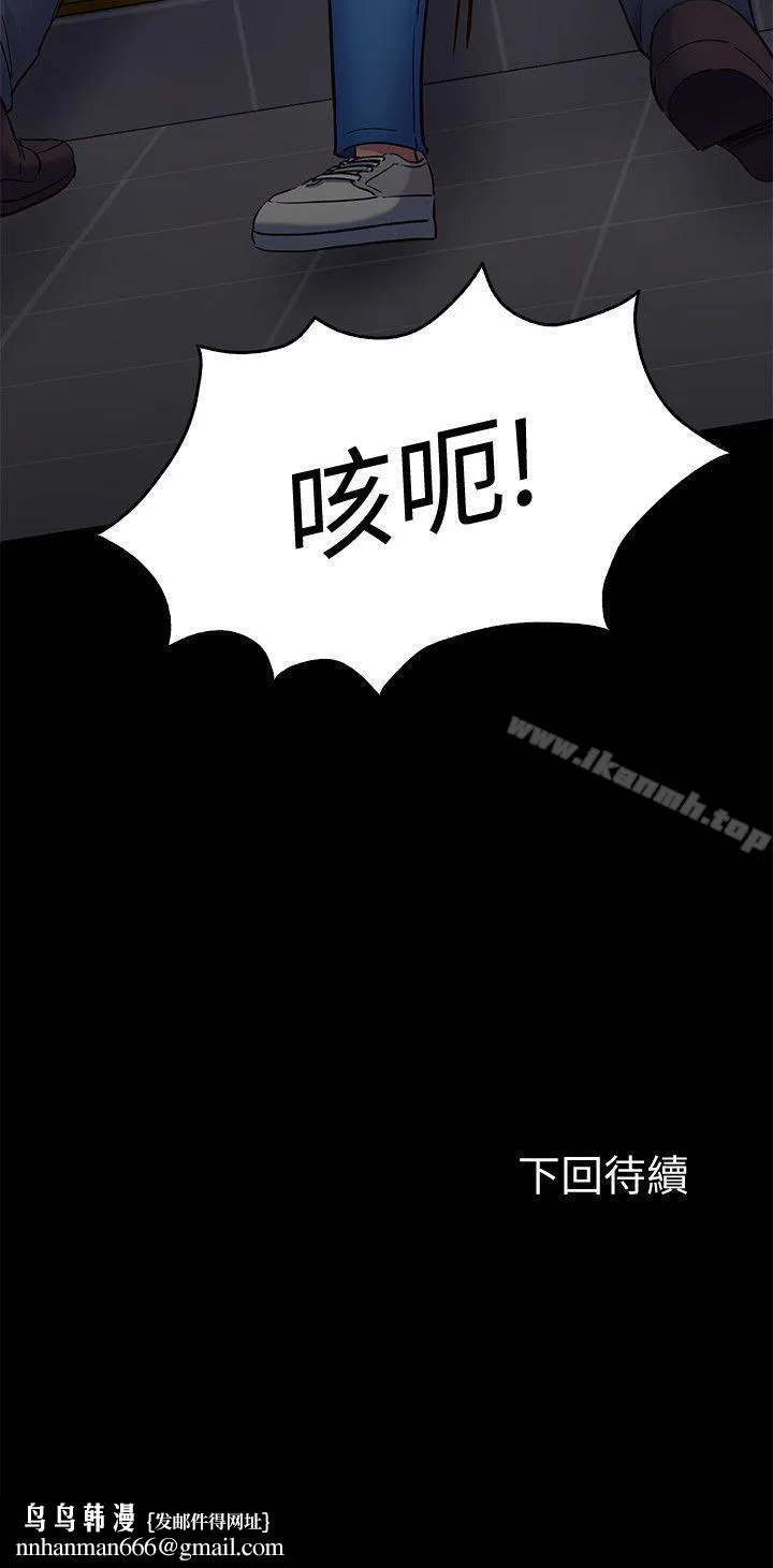 Roommate - 第95话-想救东玖的女人们 - page 21