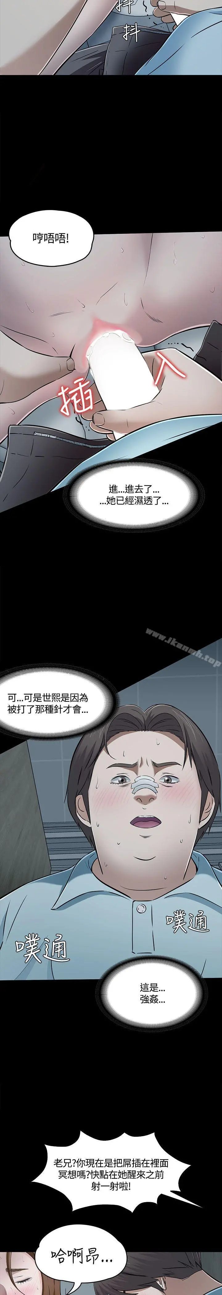 Roommate - 第56话 - page 19