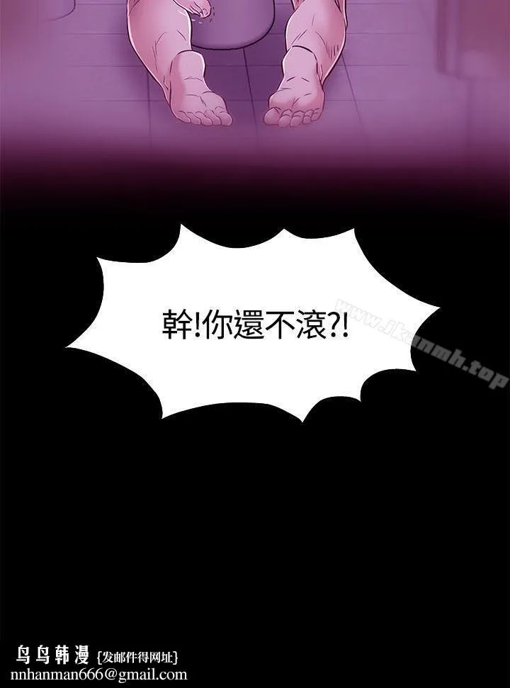 Roommate - 第56话 - page 29