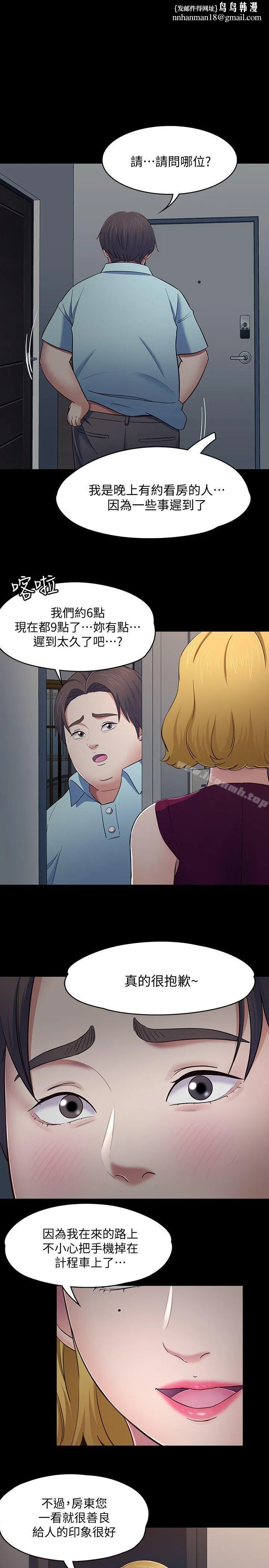 Roommate - 第83话-大地主葛格的本事 - page 1