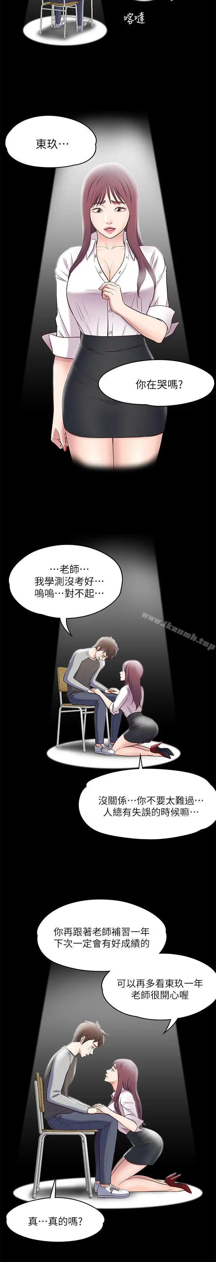 Roommate - 第83话-大地主葛格的本事 - page 5