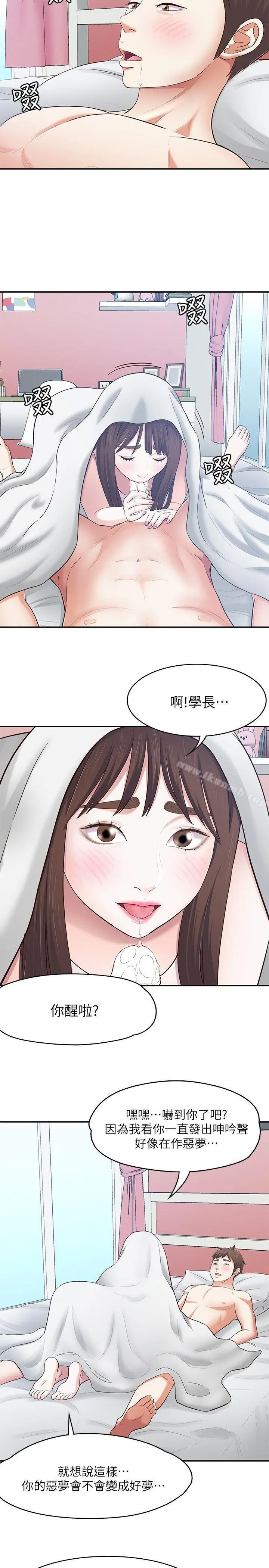 Roommate - 第83话-大地主葛格的本事 - page 8