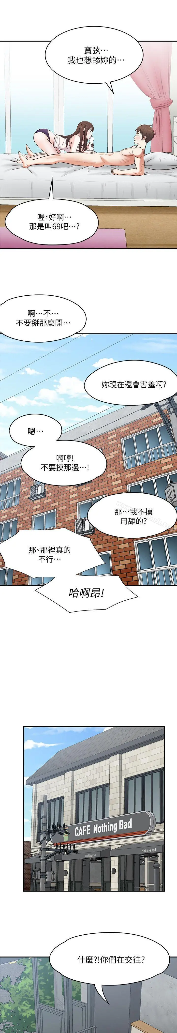 Roommate - 第83话-大地主葛格的本事 - page 10