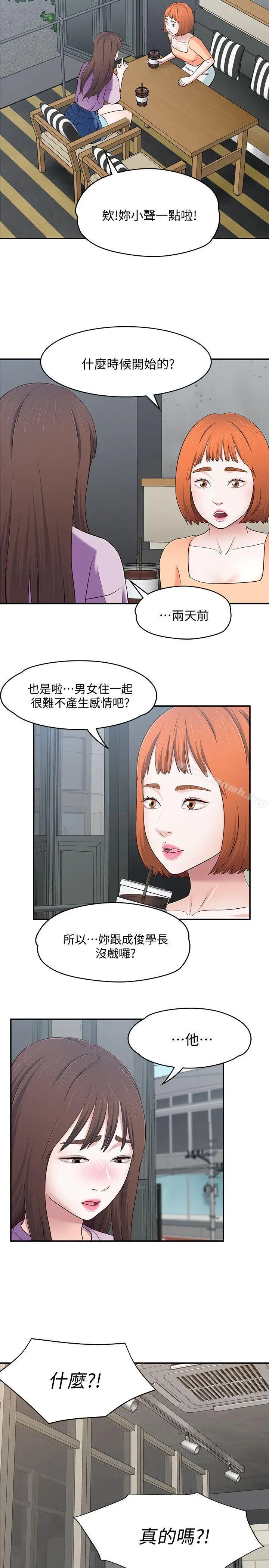 Roommate - 第83话-大地主葛格的本事 - page 11