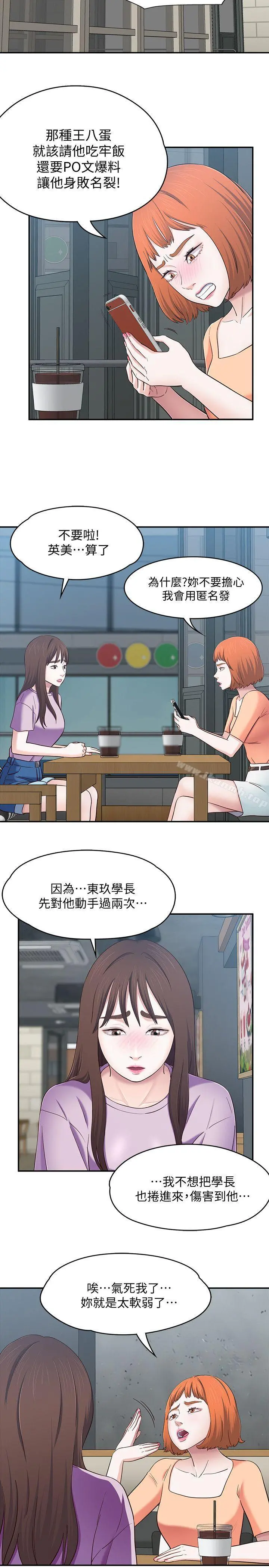 Roommate - 第83话-大地主葛格的本事 - page 12