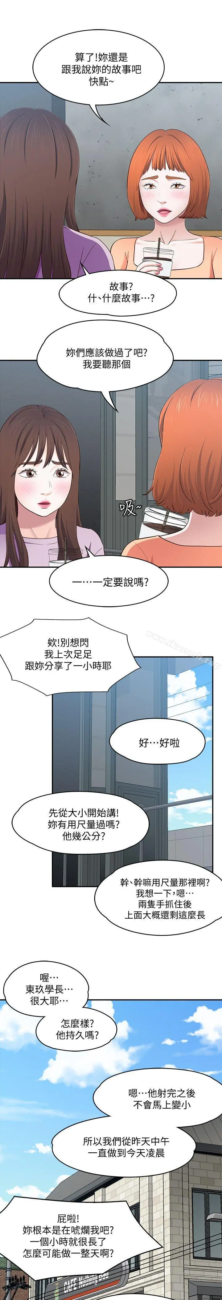 Roommate - 第83话-大地主葛格的本事 - page 13