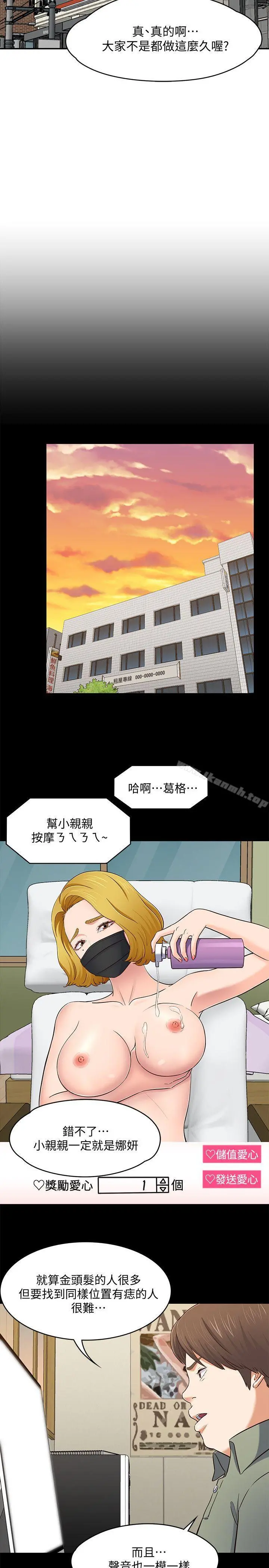 Roommate - 第83话-大地主葛格的本事 - page 14