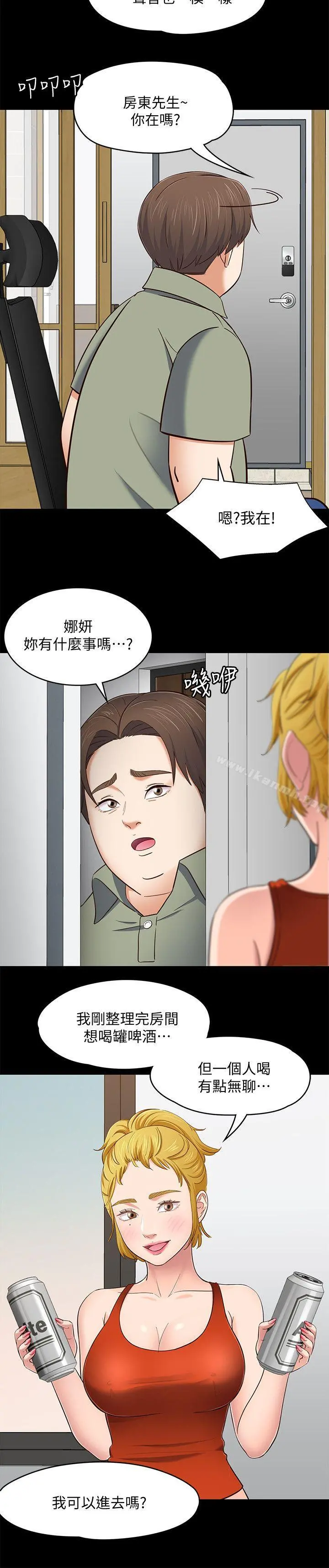Roommate - 第83话-大地主葛格的本事 - page 15