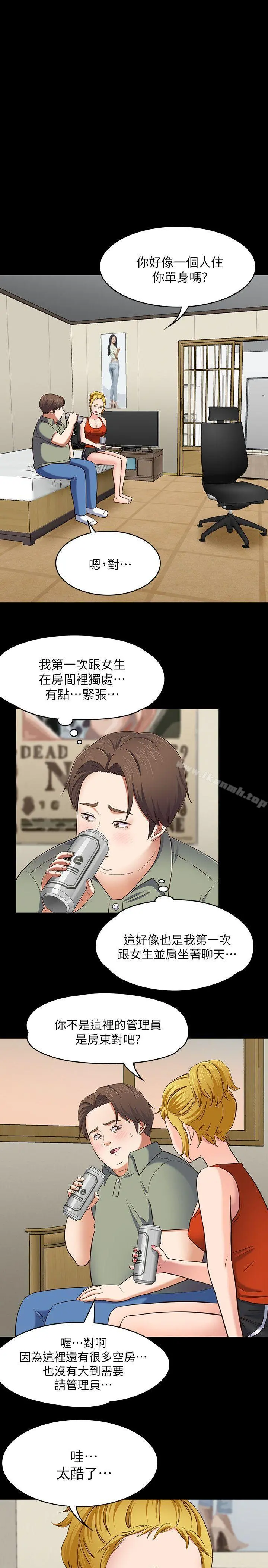 Roommate - 第83话-大地主葛格的本事 - page 16