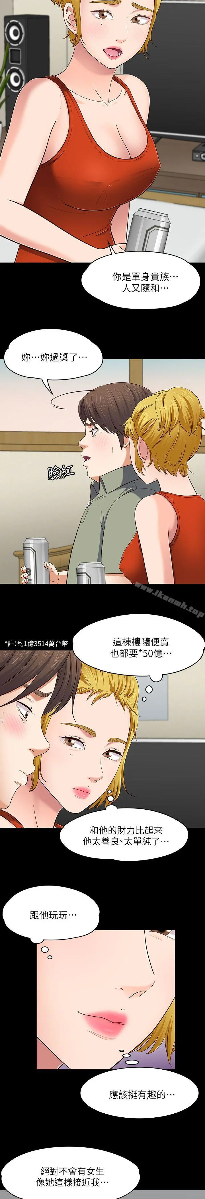 Roommate - 第83话-大地主葛格的本事 - page 17