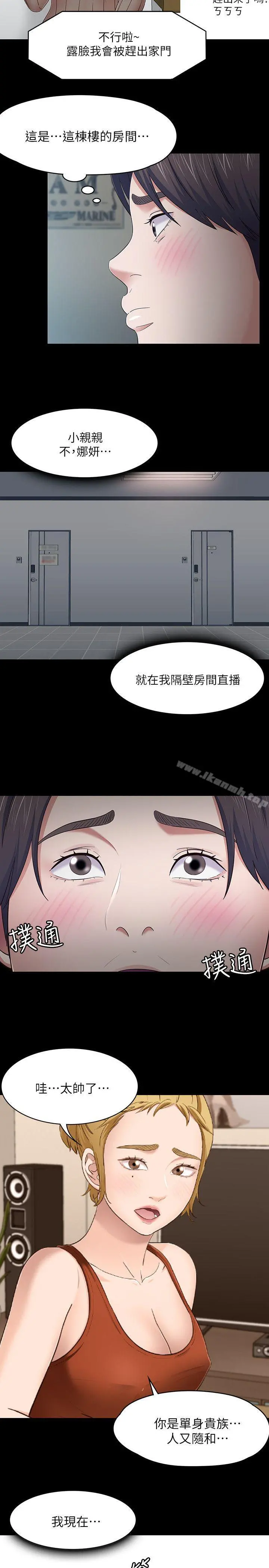 Roommate - 第83话-大地主葛格的本事 - page 19