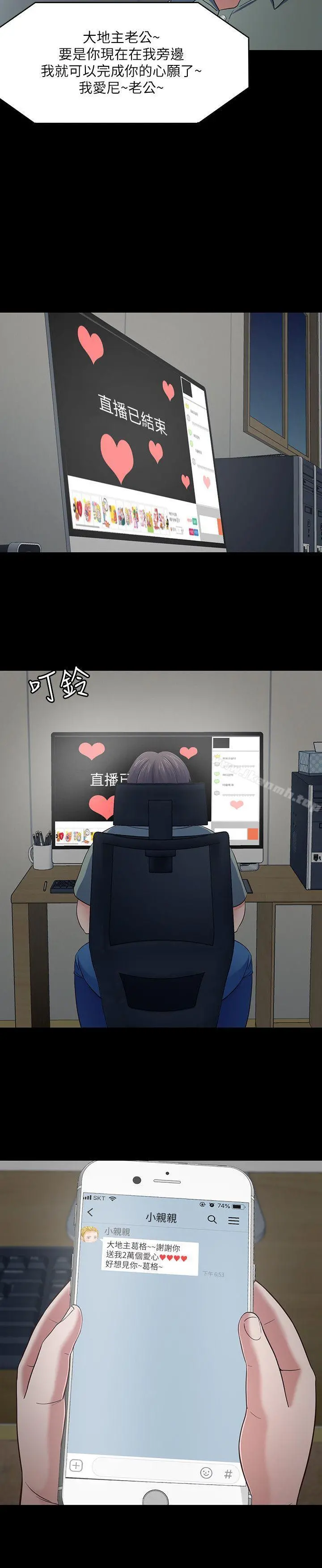 Roommate - 第83话-大地主葛格的本事 - page 21