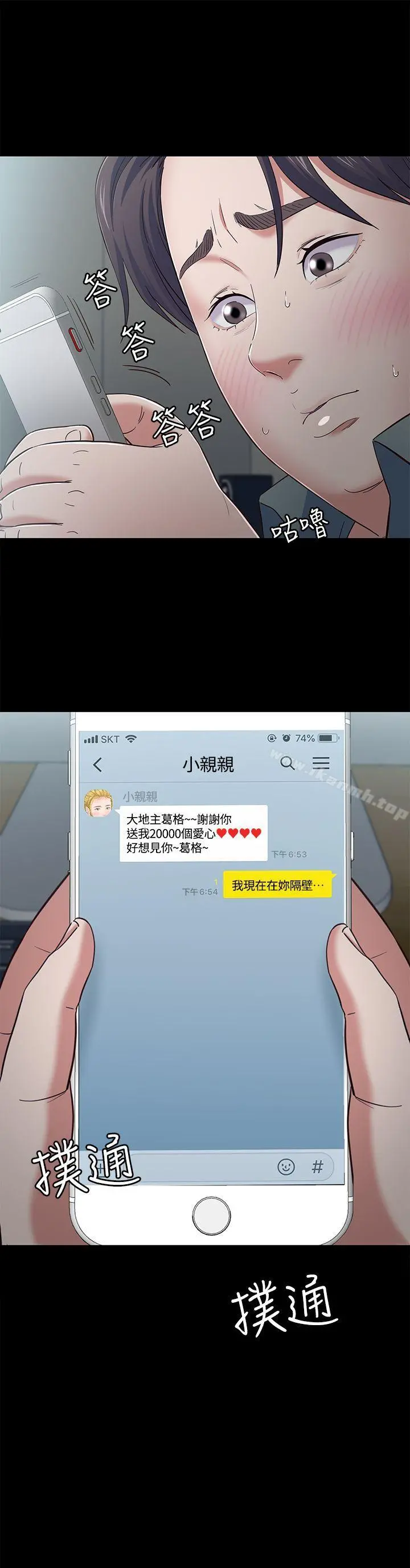 Roommate - 第83话-大地主葛格的本事 - page 22