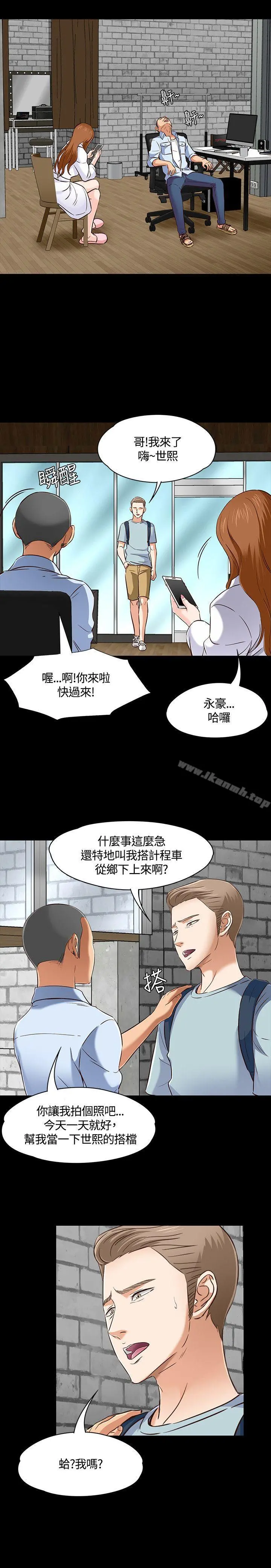 Roommate - 第46话 - page 8