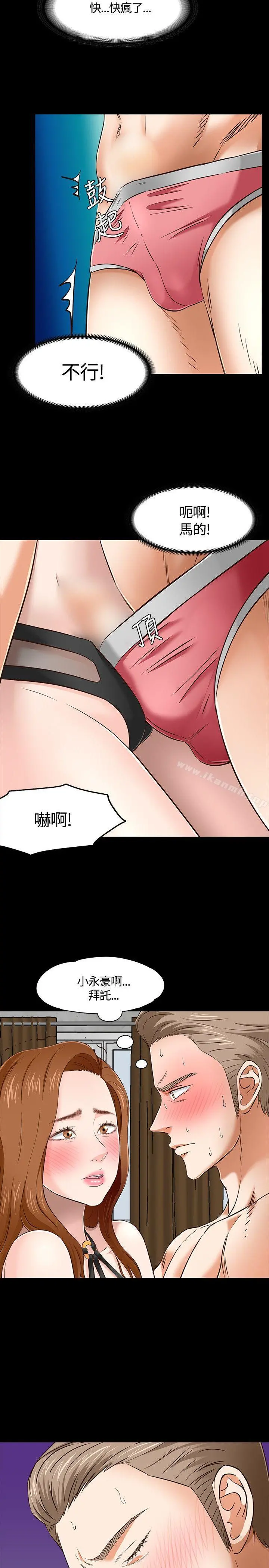 Roommate - 第46话 - page 10