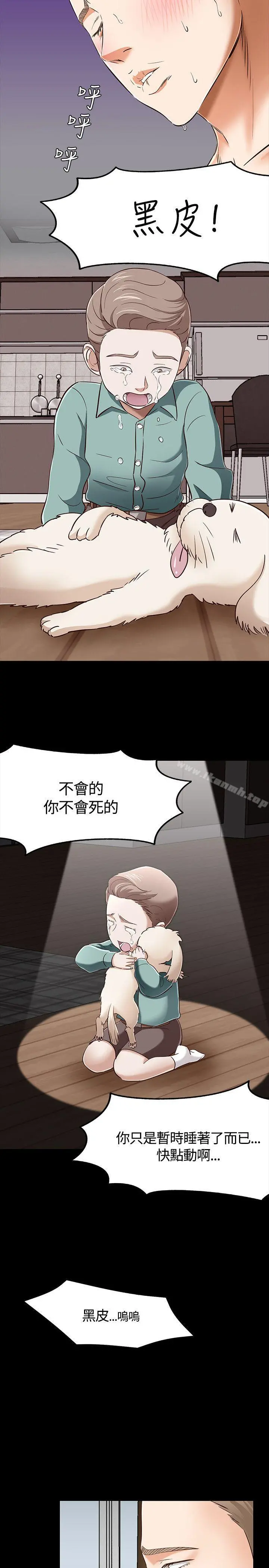 Roommate - 第46话 - page 11