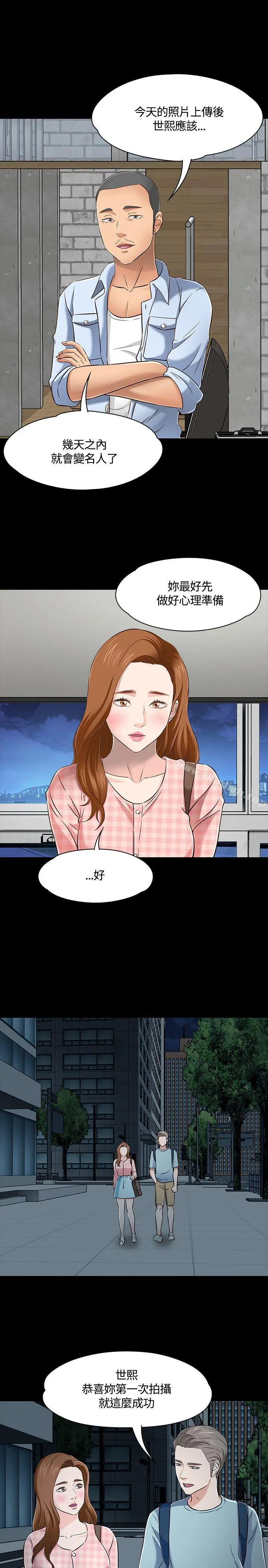 Roommate - 第46话 - page 16