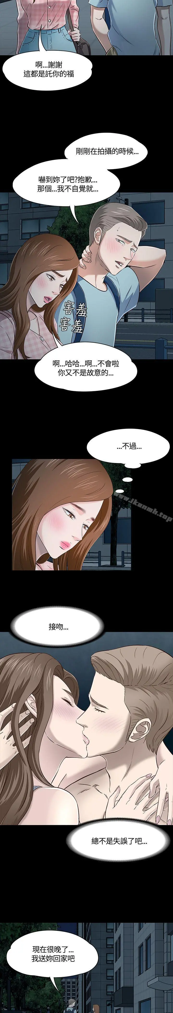 Roommate - 第46话 - page 17