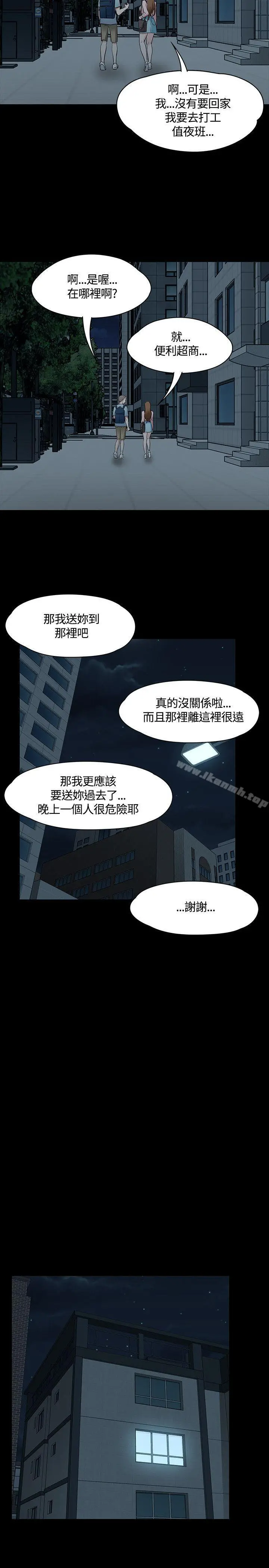 Roommate - 第46话 - page 18