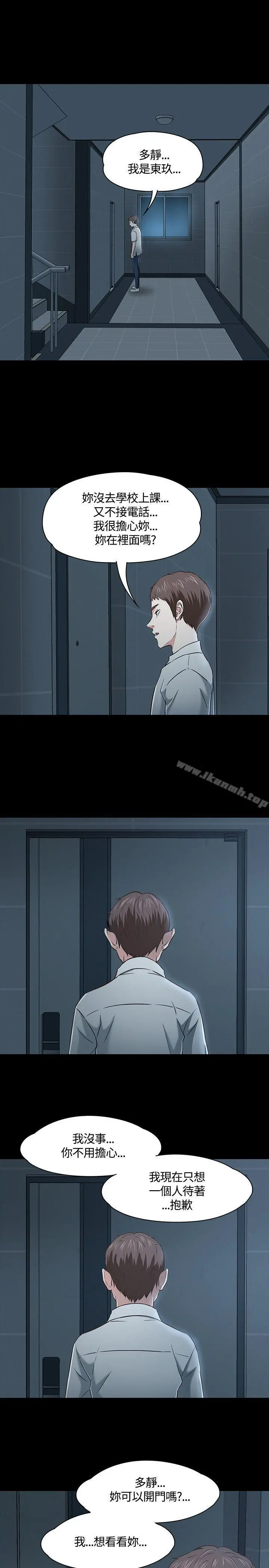 Roommate - 第46话 - page 19