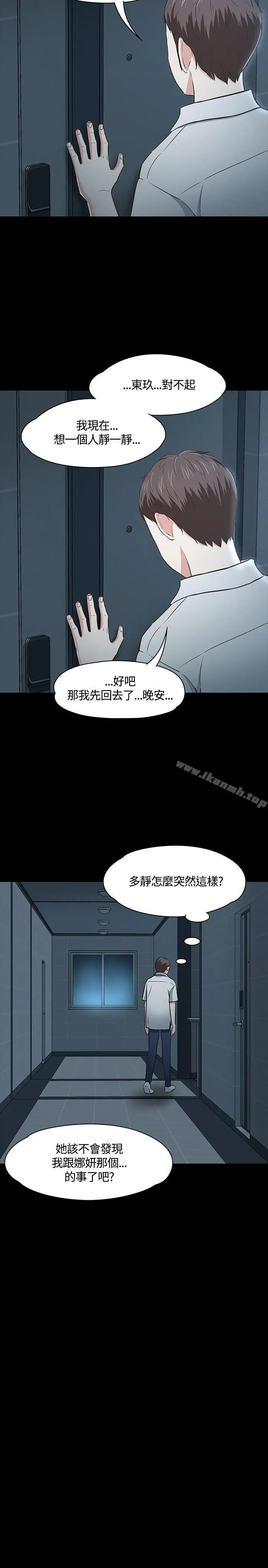 Roommate - 第46话 - page 20