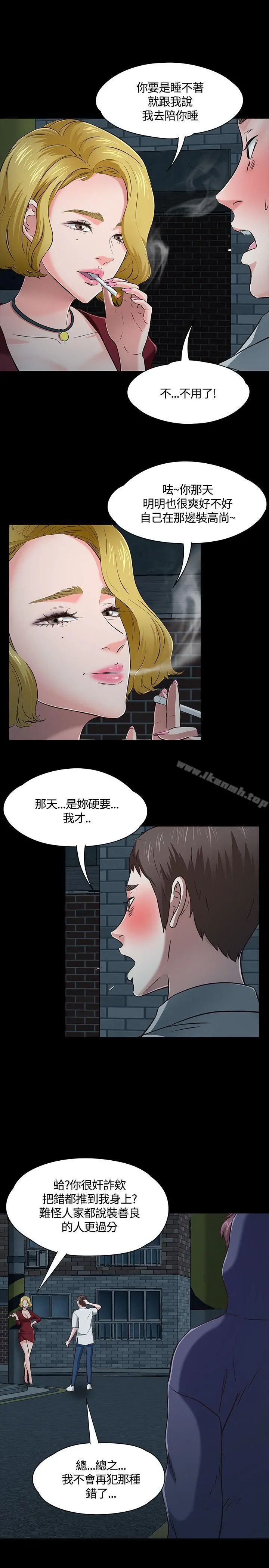 Roommate - 第46话 - page 22