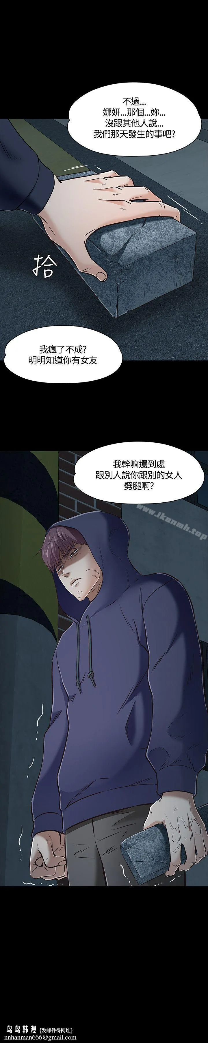 Roommate - 第46话 - page 23