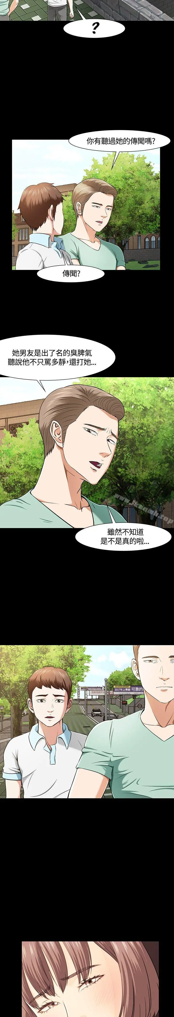 Roommate - 第28话 - page 6