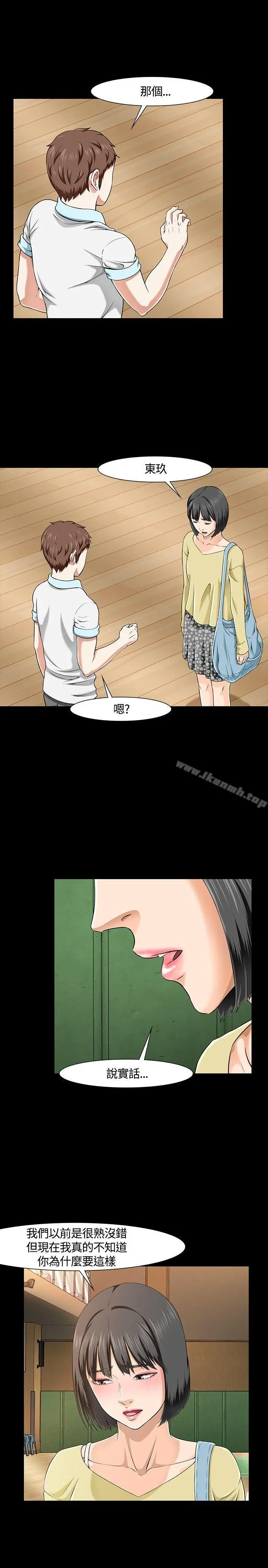 Roommate - 第28话 - page 15