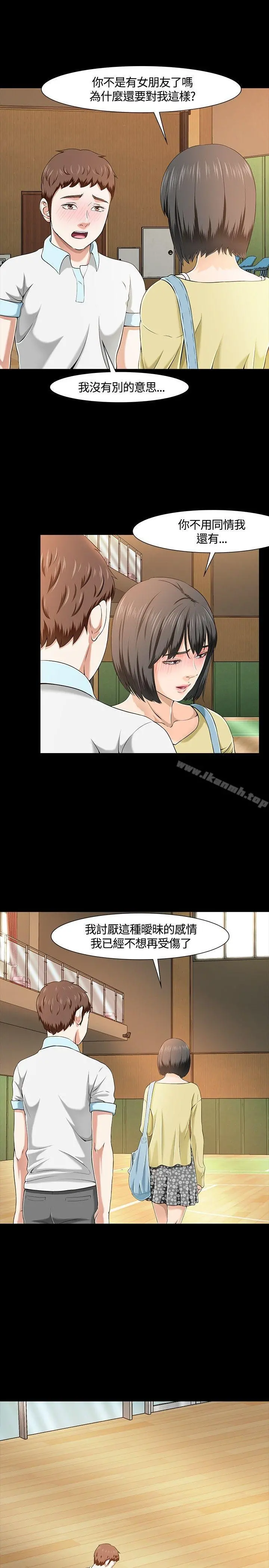 Roommate - 第28话 - page 16