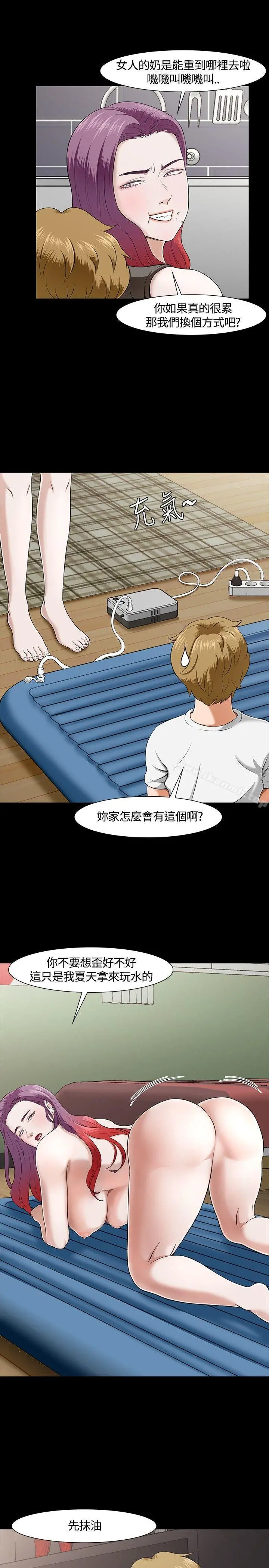 Roommate - 第28话 - page 21