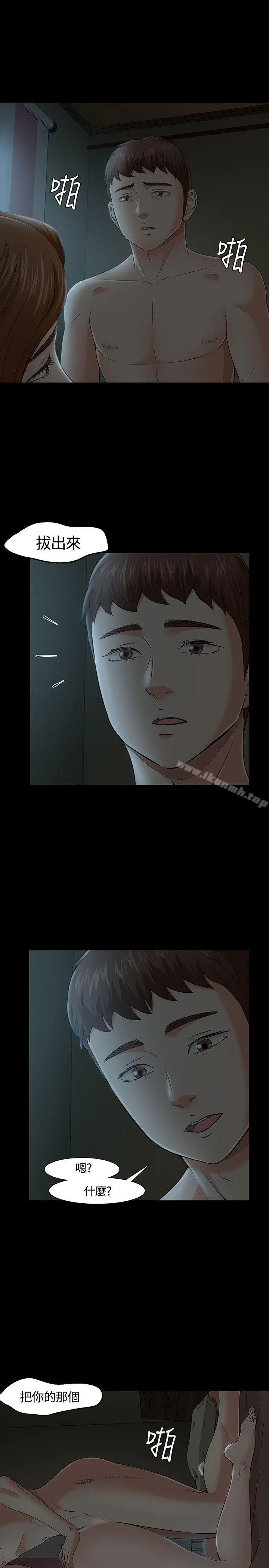Roommate - 第28话 - page 27