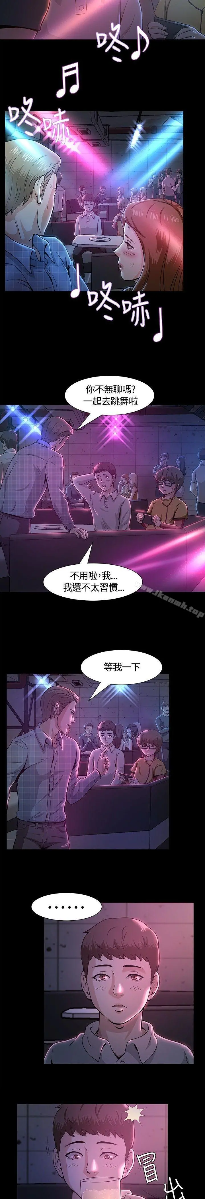 Roommate - 第9话 - page 2