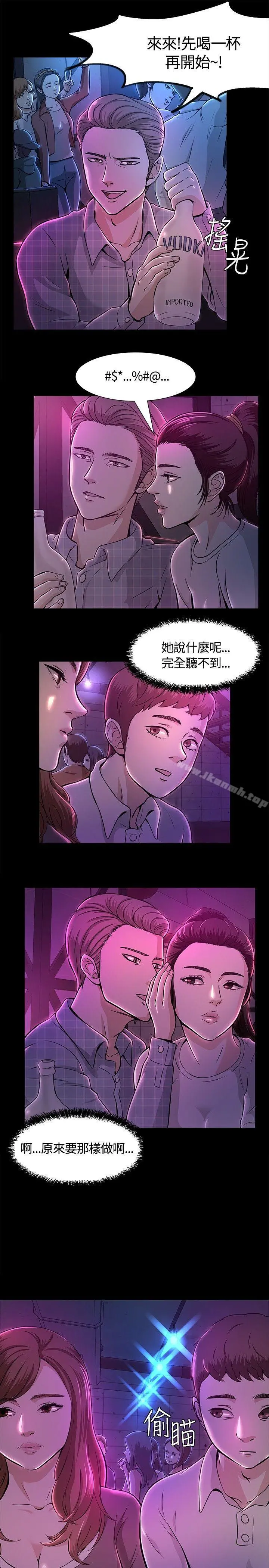 Roommate - 第9话 - page 6