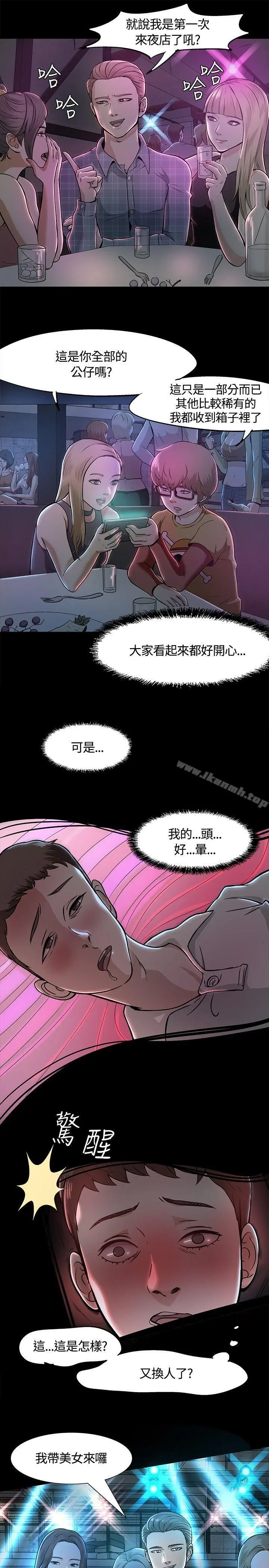 Roommate - 第9话 - page 12