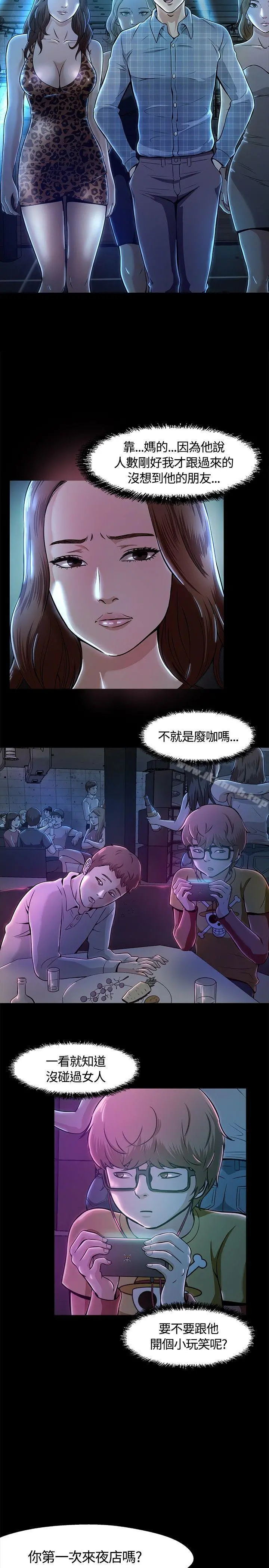 Roommate - 第9话 - page 13