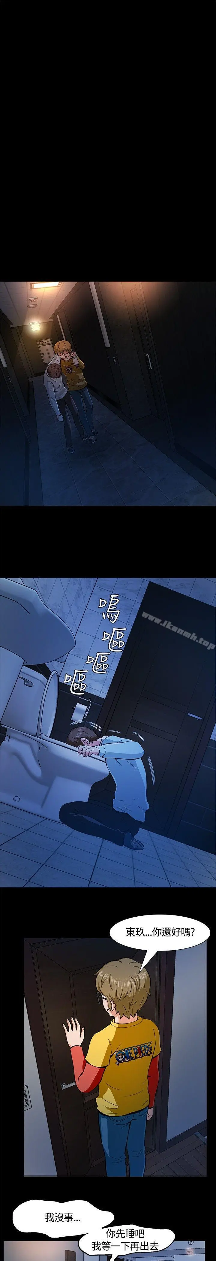 Roommate - 第9话 - page 18