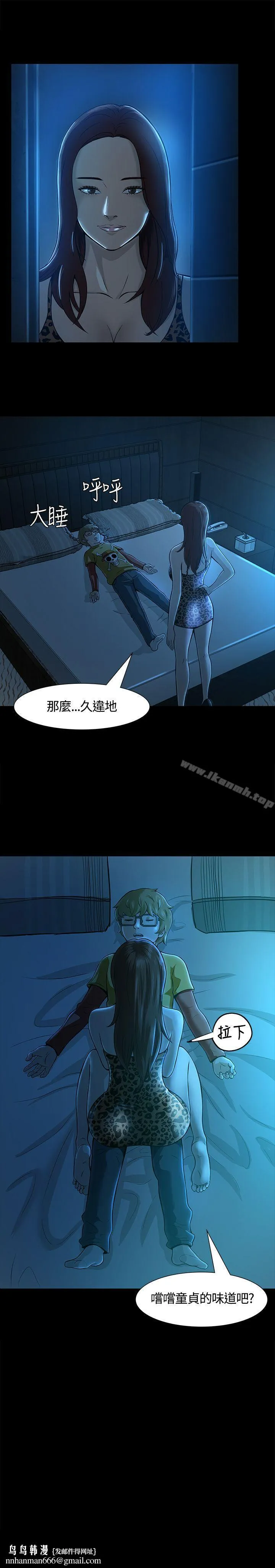 Roommate - 第9话 - page 21