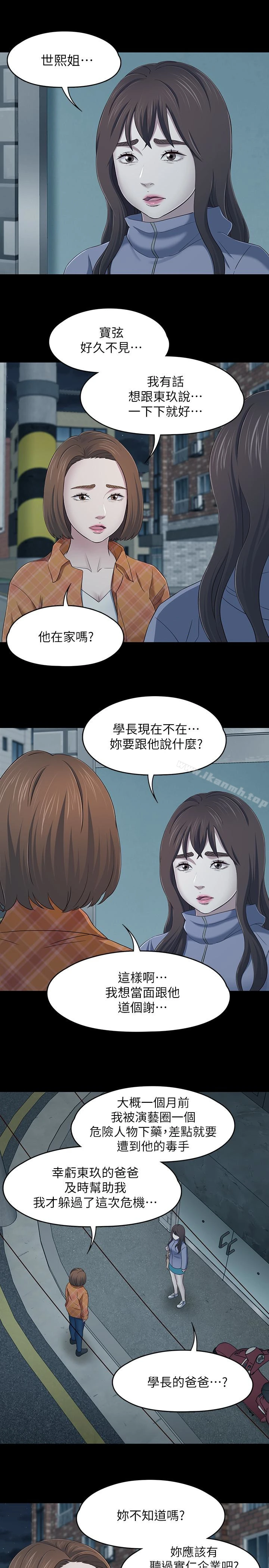 Roommate - 第107话-不愿得知的真相 - page 3