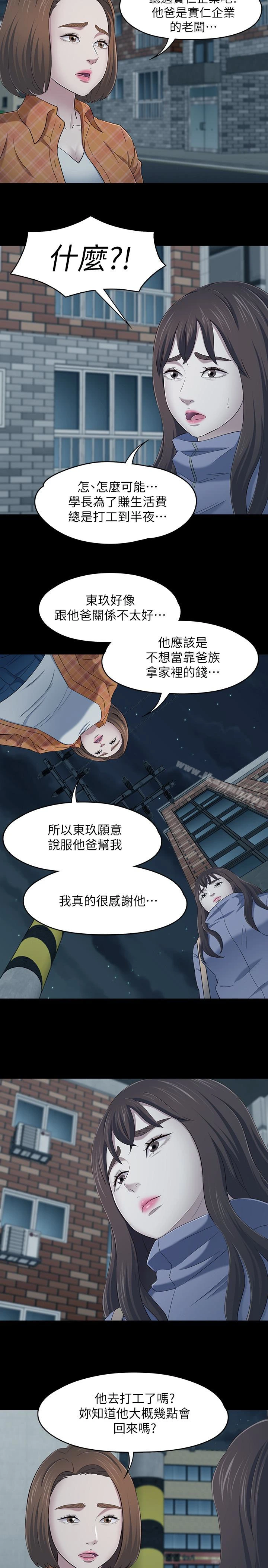 Roommate - 第107话-不愿得知的真相 - page 4