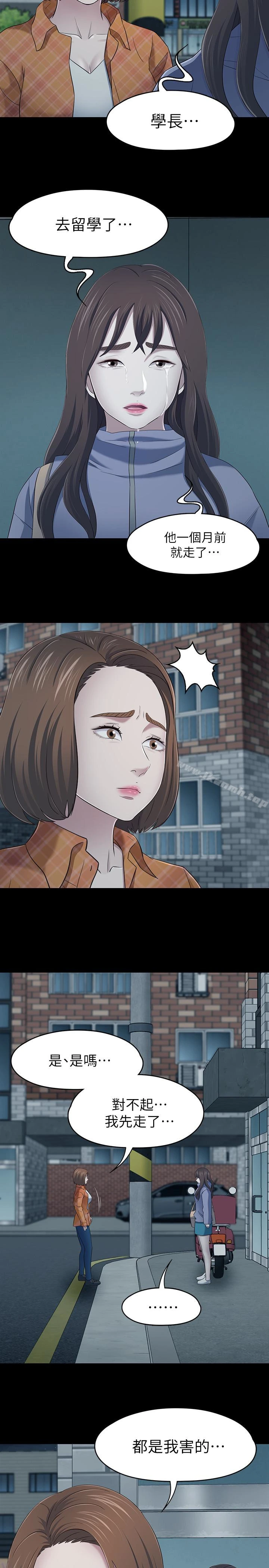 Roommate - 第107话-不愿得知的真相 - page 5