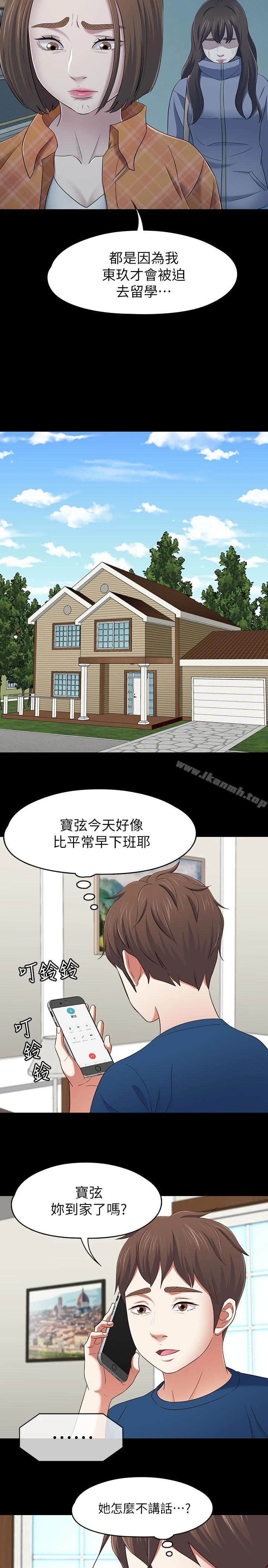 Roommate - 第107话-不愿得知的真相 - page 6